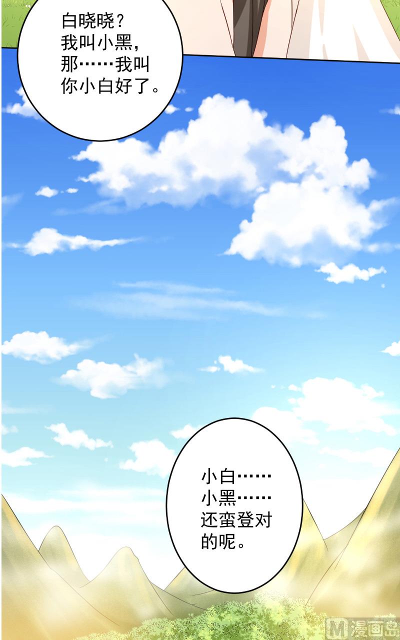 《神秘公子太黏人》第35话 藤山 第11页