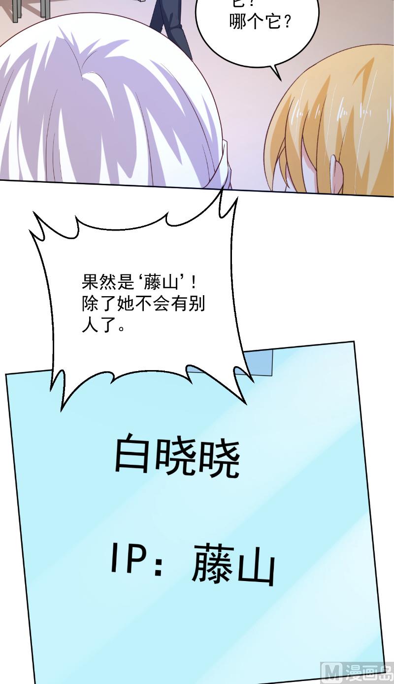 《神秘公子太黏人》第35话 藤山 第19页