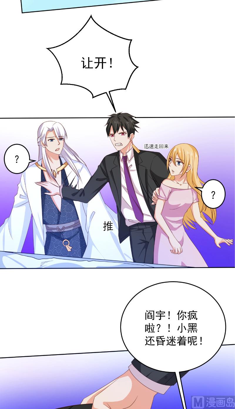 《神秘公子太黏人》第35话 藤山 第20页