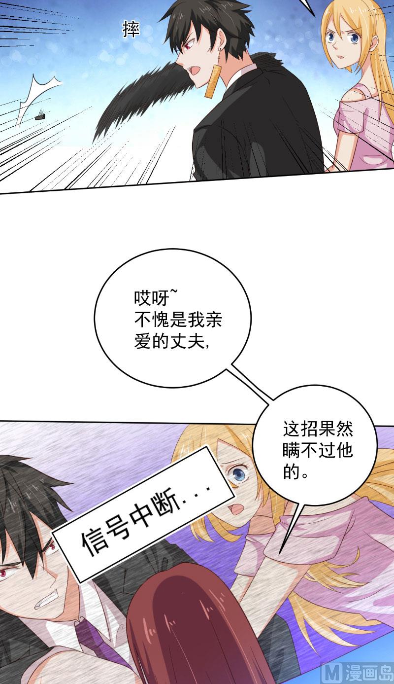 《神秘公子太黏人》第35话 藤山 第22页