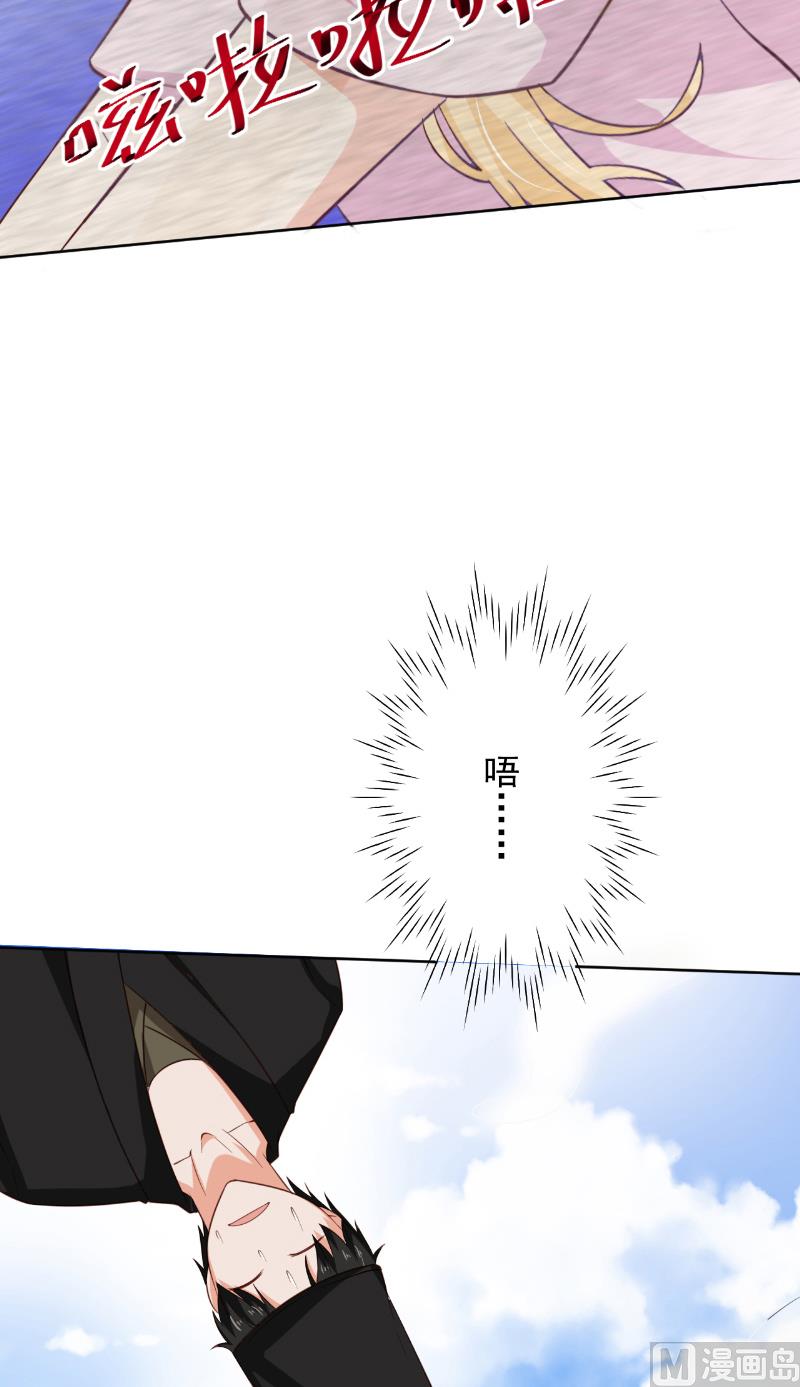 《神秘公子太黏人》第35话 藤山 第25页