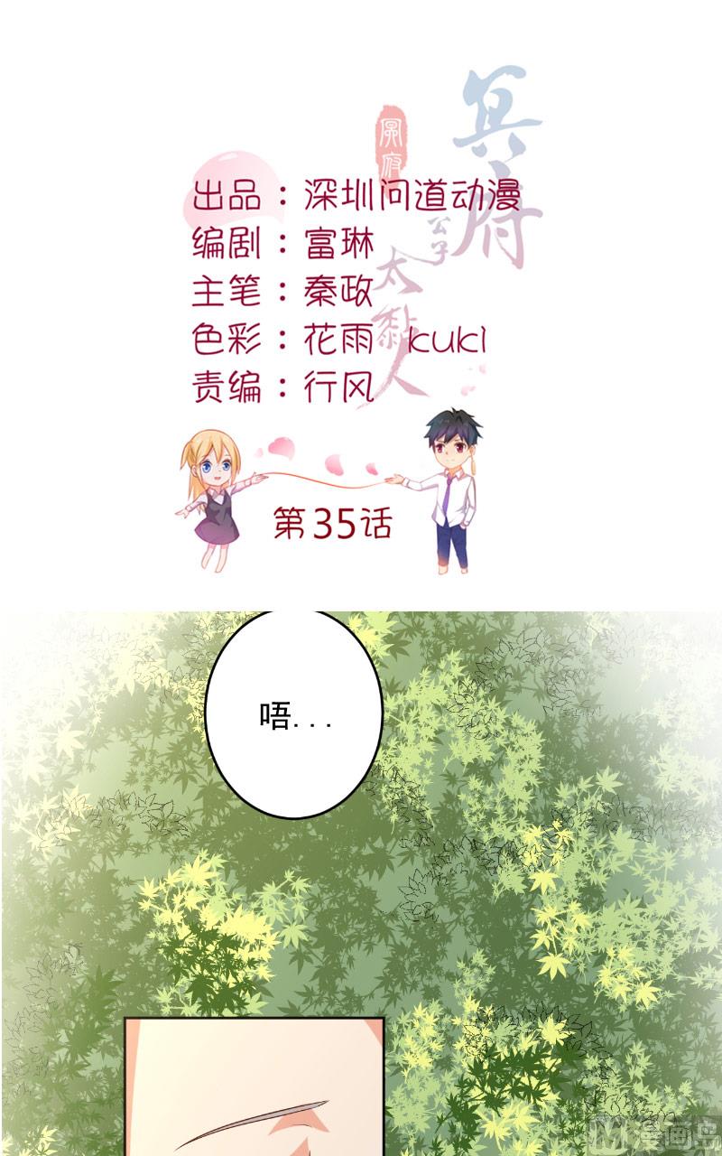 《神秘公子太黏人》第35话 藤山 第2页