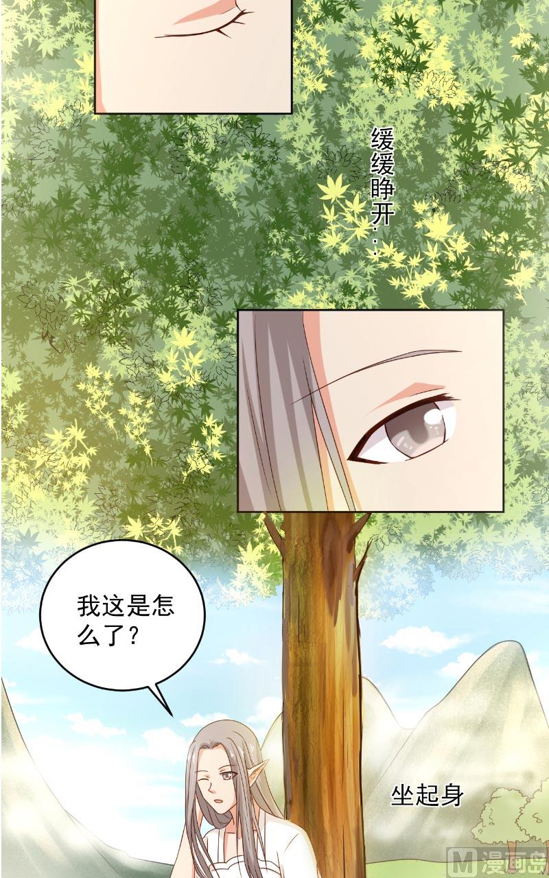《神秘公子太黏人》第35话 藤山 第3页