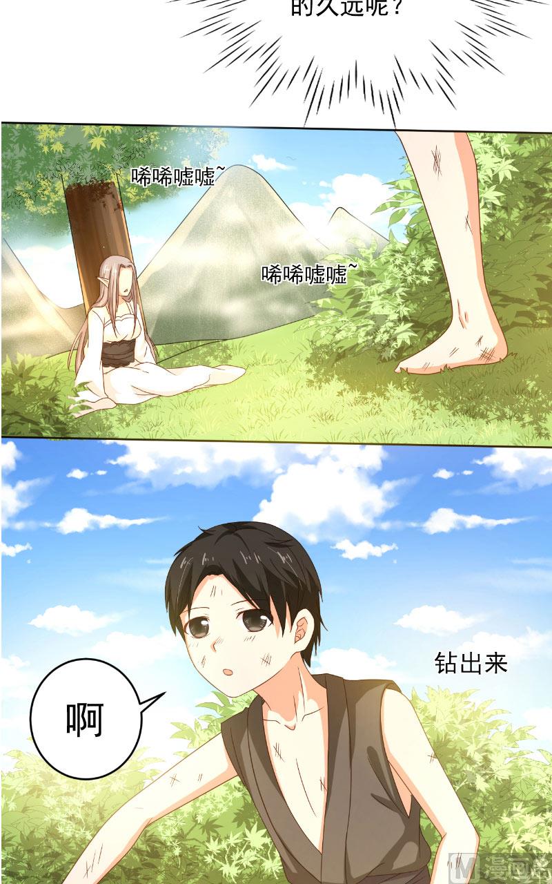 《神秘公子太黏人》第35话 藤山 第6页