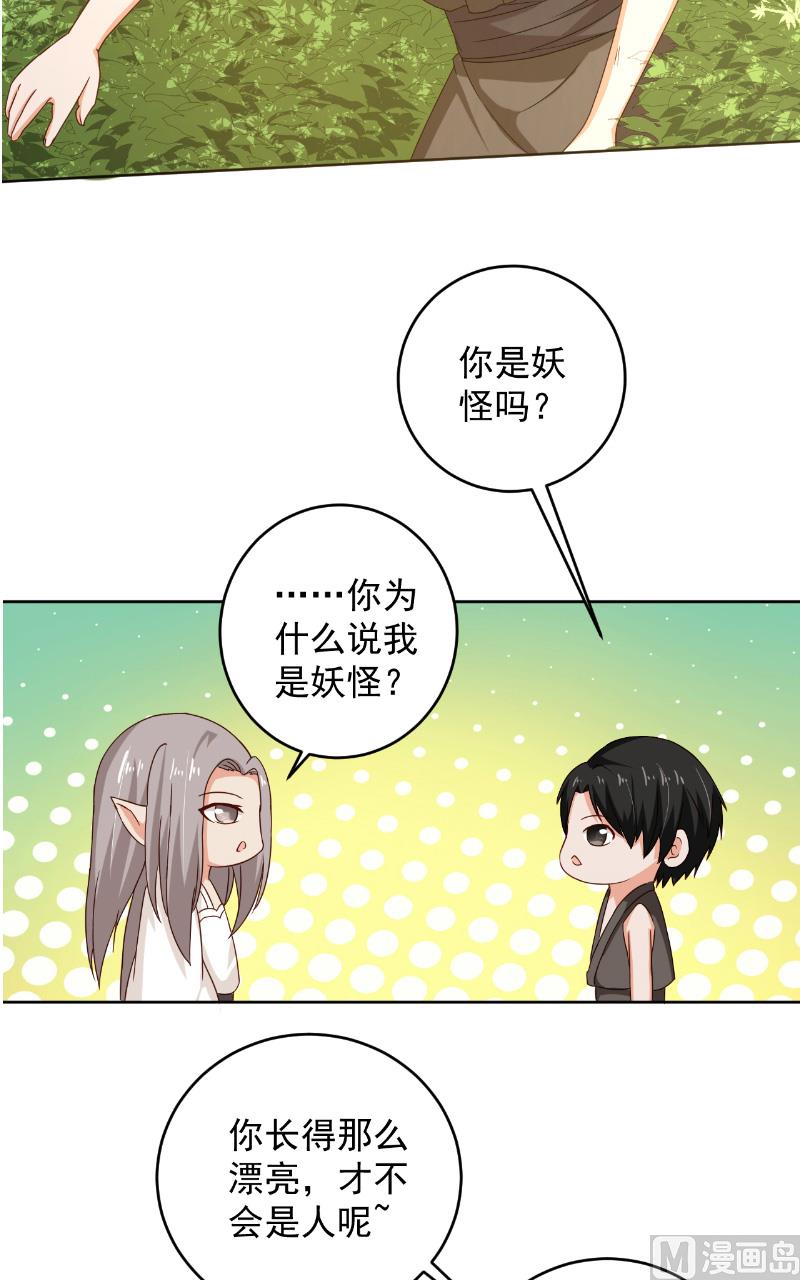 《神秘公子太黏人》第35话 藤山 第7页