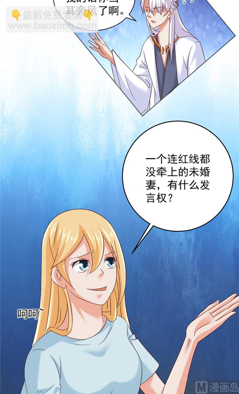 《神秘公子太黏人》第33话 我不准！ 第10页