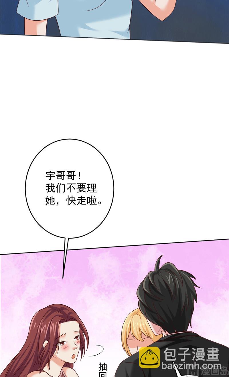 《神秘公子太黏人》第33话 我不准！ 第11页
