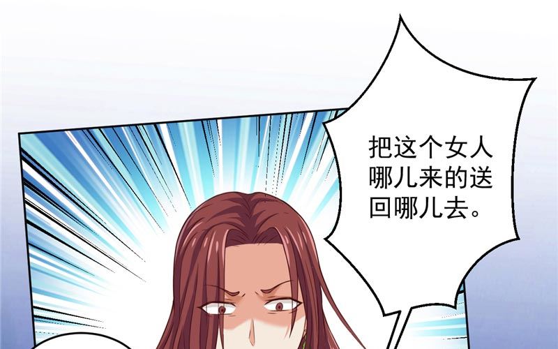 《神秘公子太黏人》第33话 我不准！ 第13页