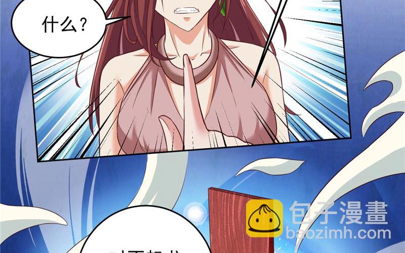 《神秘公子太黏人》第33话 我不准！ 第14页