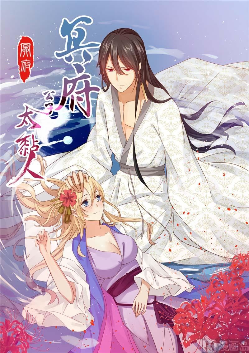 《神秘公子太黏人》第33话 我不准！ 第1页
