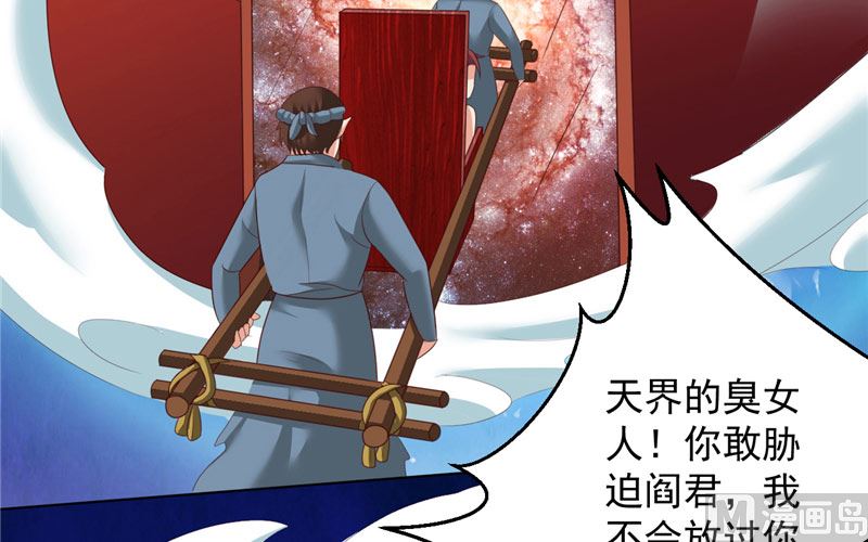 《神秘公子太黏人》第33话 我不准！ 第21页