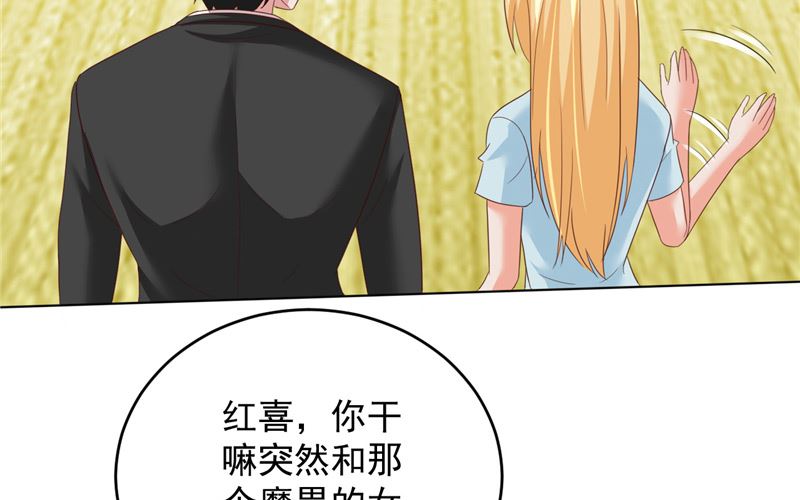 《神秘公子太黏人》第33话 我不准！ 第25页