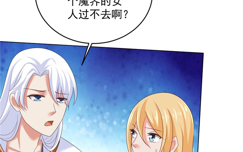 《神秘公子太黏人》第33话 我不准！ 第26页
