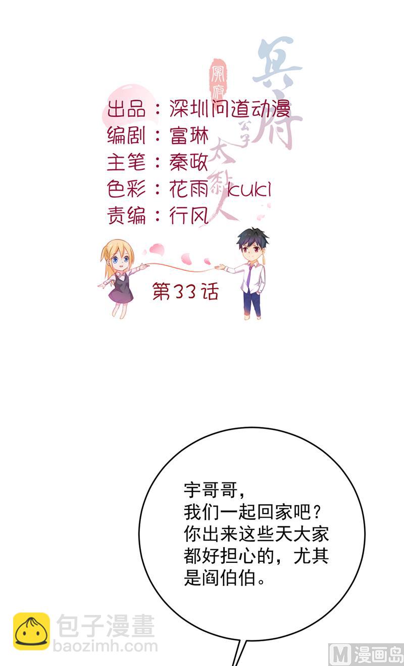 《神秘公子太黏人》第33话 我不准！ 第2页