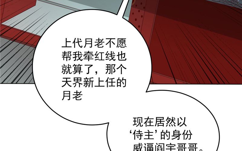 《神秘公子太黏人》第33话 我不准！ 第31页