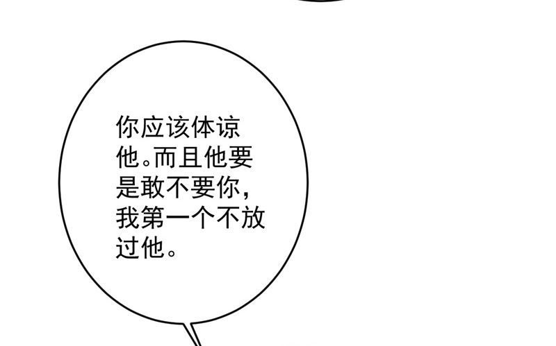 《神秘公子太黏人》第33话 我不准！ 第35页