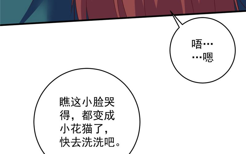 《神秘公子太黏人》第33话 我不准！ 第38页
