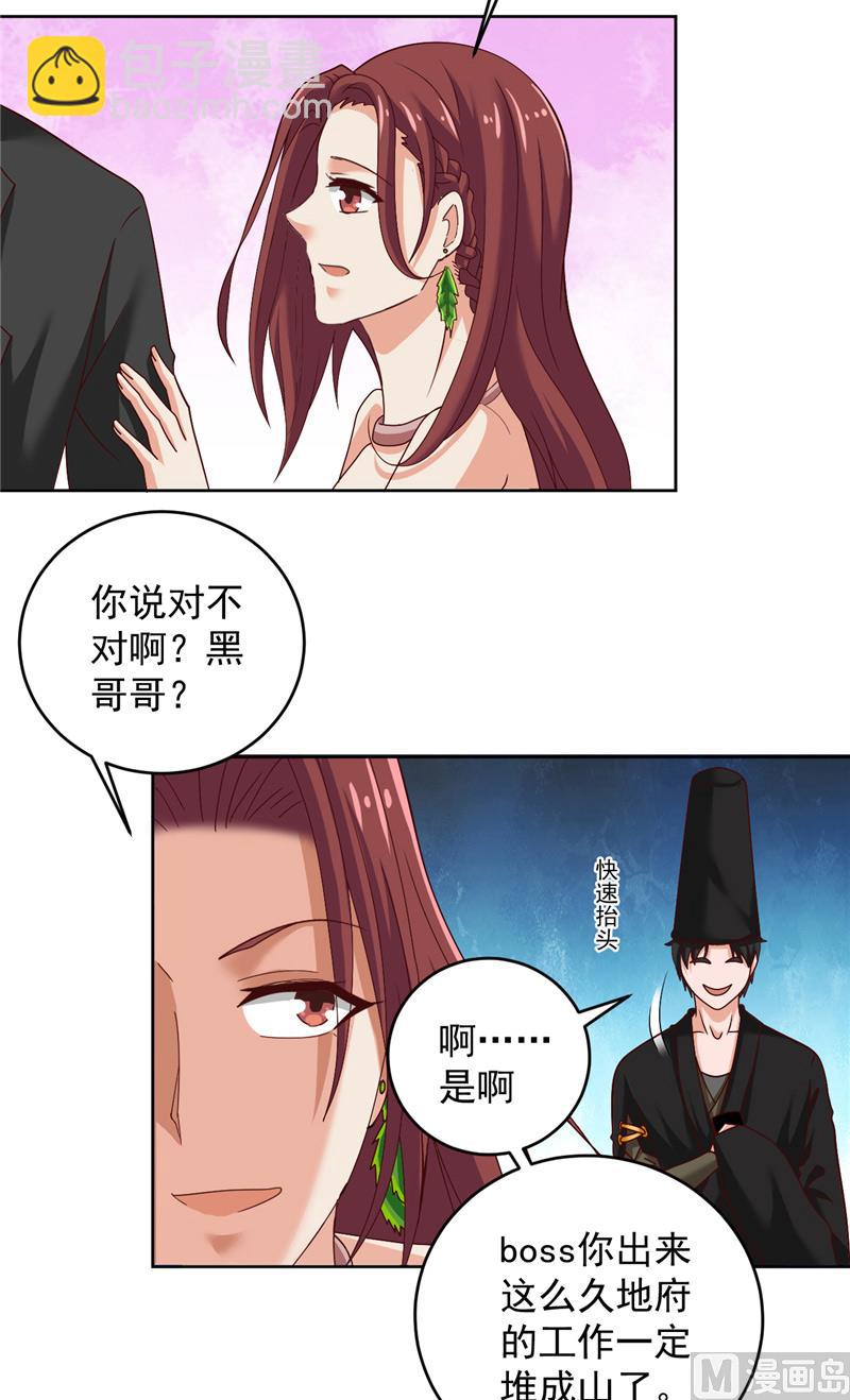 《神秘公子太黏人》第33话 我不准！ 第3页