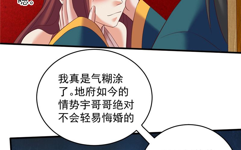 《神秘公子太黏人》第33话 我不准！ 第40页