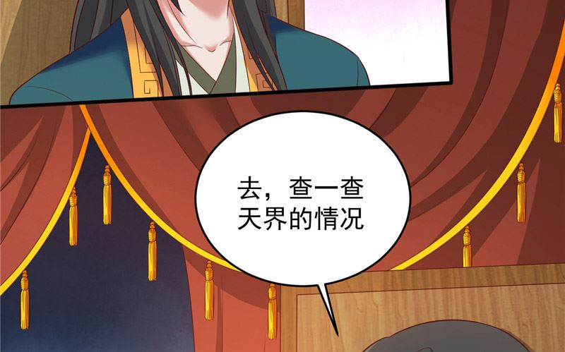 《神秘公子太黏人》第33话 我不准！ 第46页