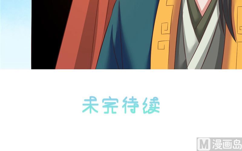 《神秘公子太黏人》第33话 我不准！ 第48页
