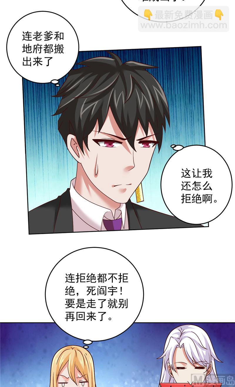 《神秘公子太黏人》第33话 我不准！ 第4页