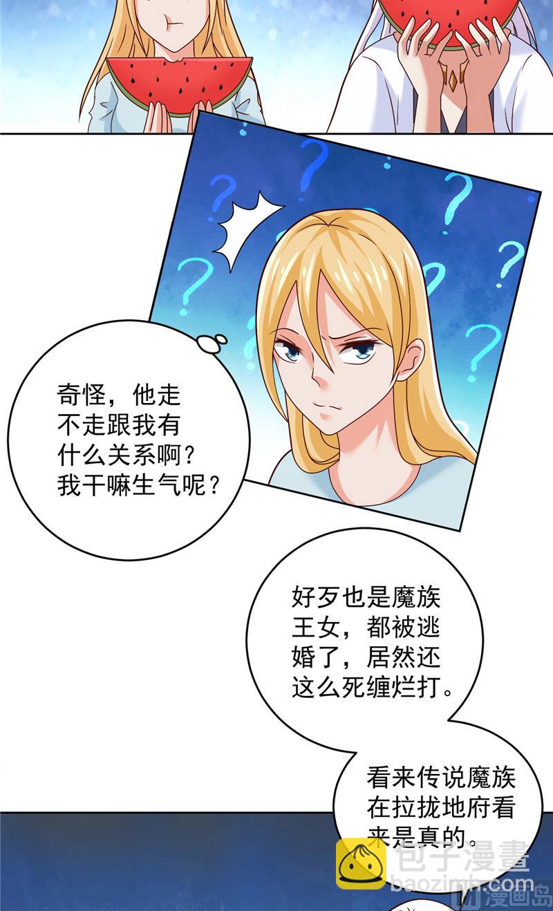 《神秘公子太黏人》第33话 我不准！ 第5页