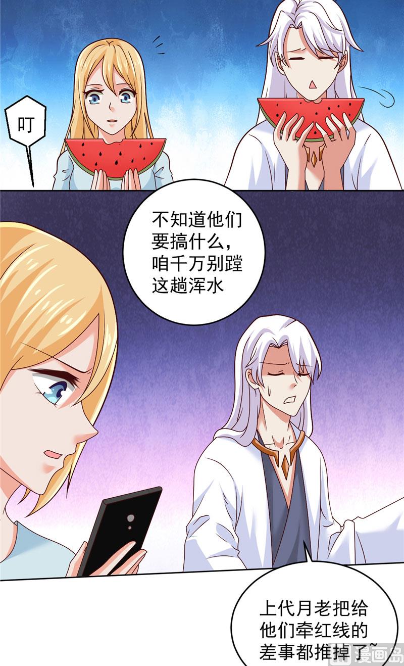 《神秘公子太黏人》第33话 我不准！ 第6页