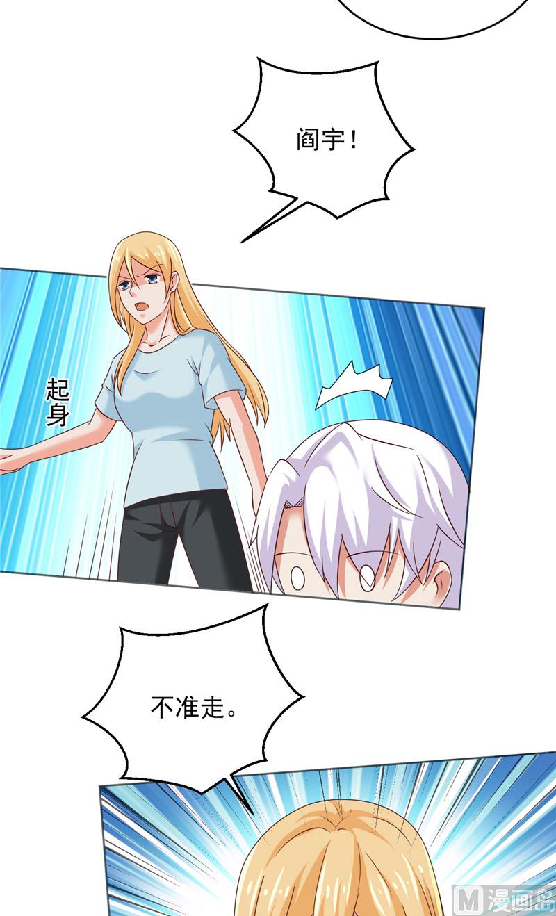 《神秘公子太黏人》第33话 我不准！ 第7页
