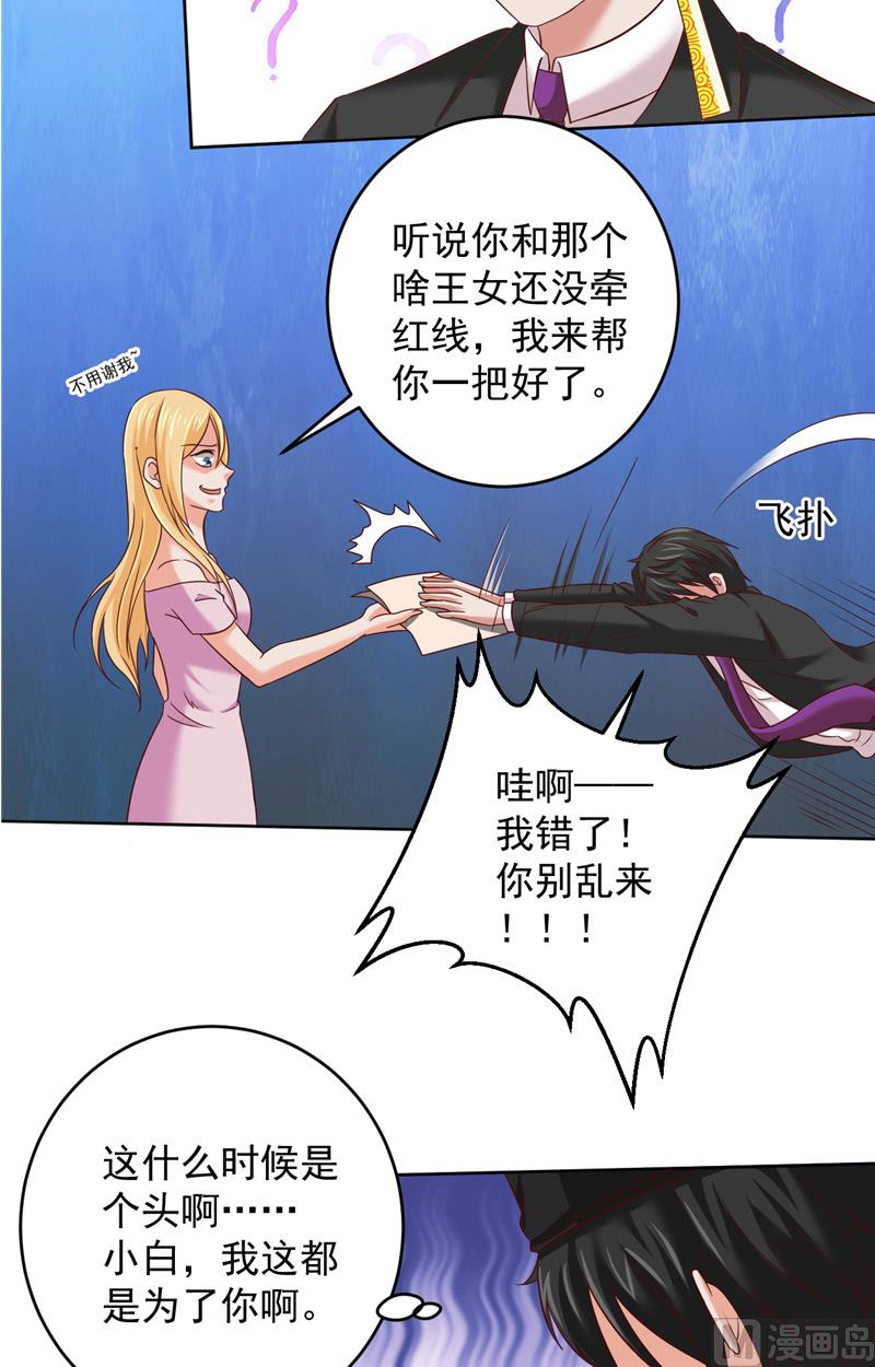 《神秘公子太黏人》第34话 白无常的前世 第10页