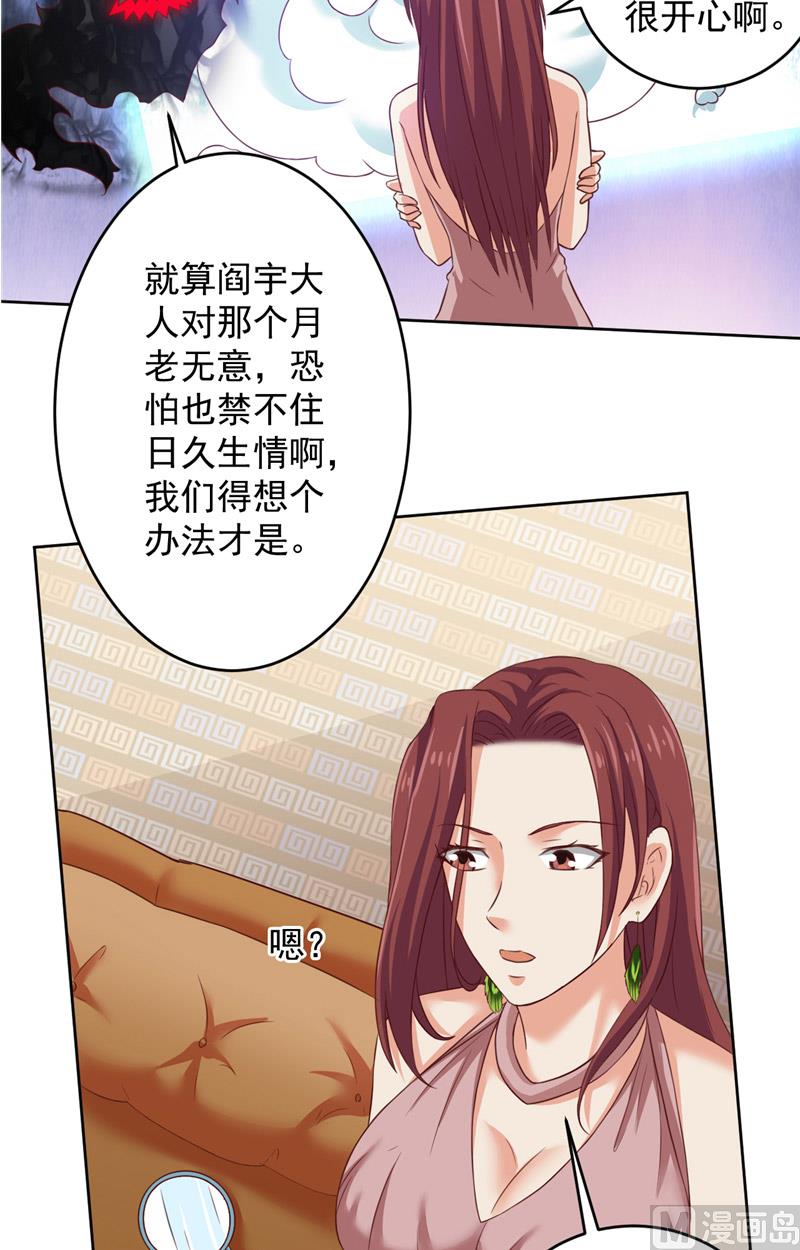 《神秘公子太黏人》第34话 白无常的前世 第12页