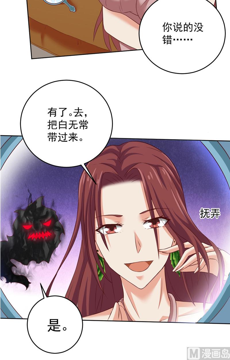 《神秘公子太黏人》第34话 白无常的前世 第13页