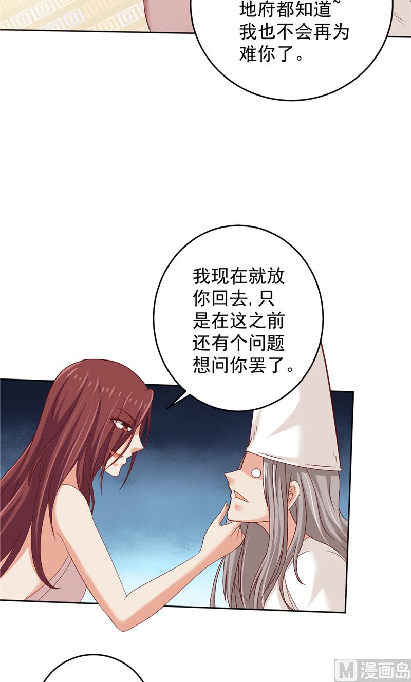 《神秘公子太黏人》第34话 白无常的前世 第16页