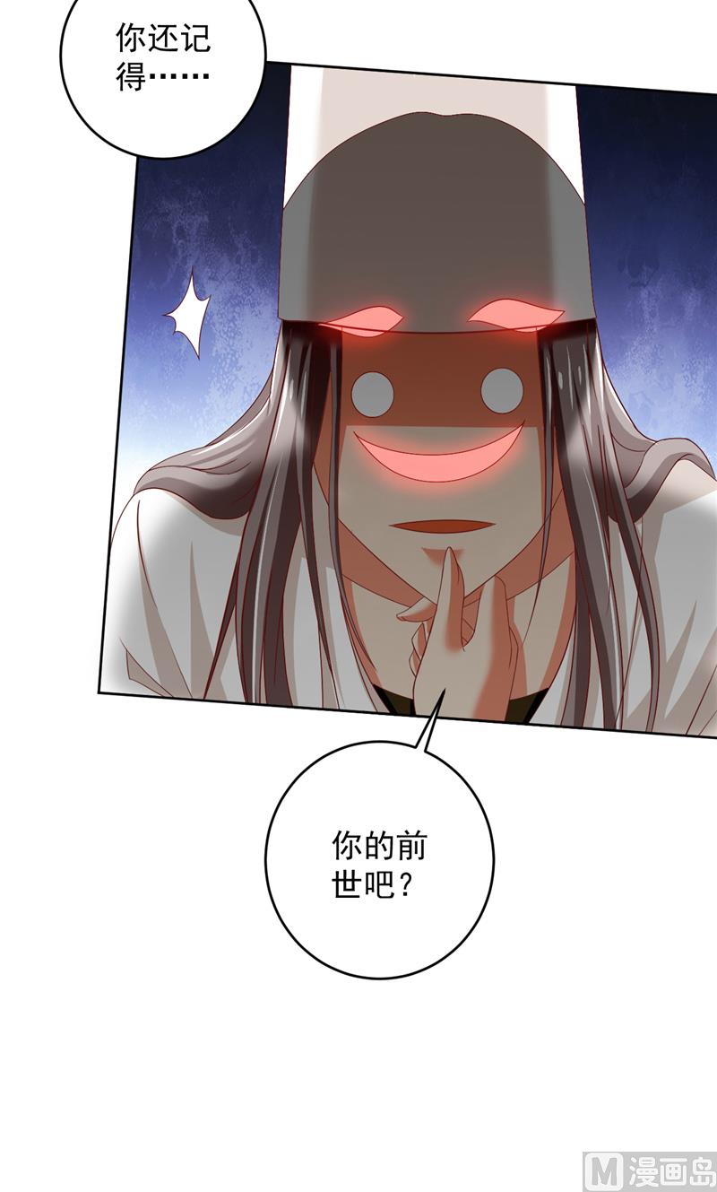 《神秘公子太黏人》第34话 白无常的前世 第17页