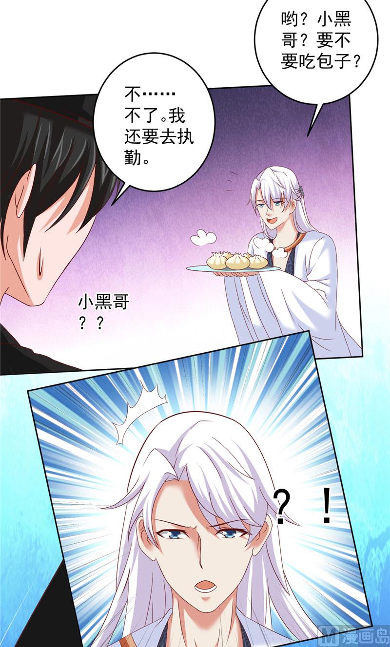 《神秘公子太黏人》第34话 白无常的前世 第19页