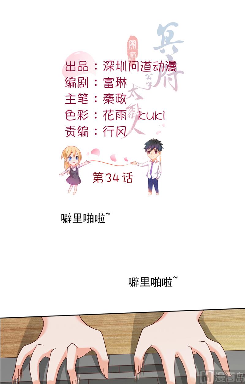 《神秘公子太黏人》第34话 白无常的前世 第2页