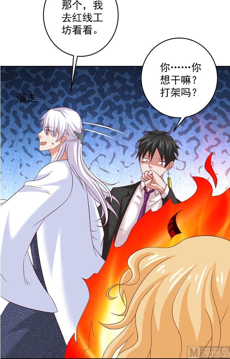 《神秘公子太黏人》第34话 白无常的前世 第7页