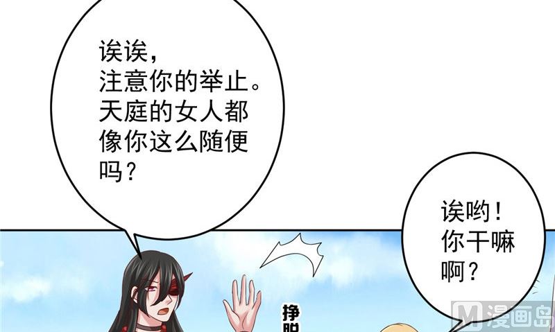 《神秘公子太黏人》第38话 污蔑 第18页