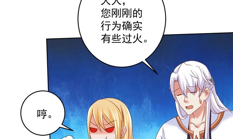 《神秘公子太黏人》第38话 污蔑 第20页