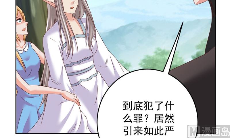 《神秘公子太黏人》第38话 污蔑 第27页