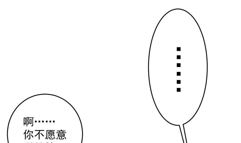 《神秘公子太黏人》第38话 污蔑 第31页