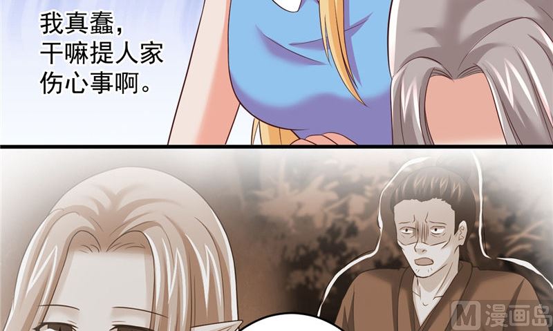 《神秘公子太黏人》第38话 污蔑 第33页