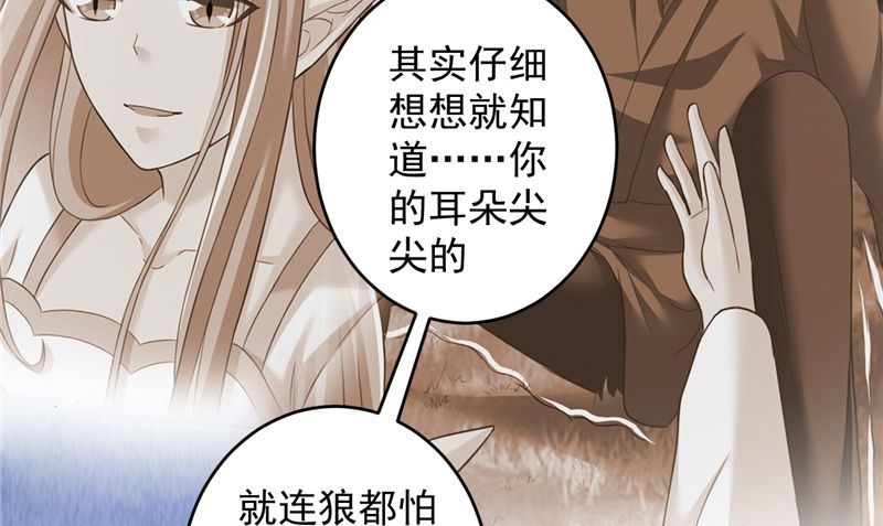 《神秘公子太黏人》第38话 污蔑 第34页