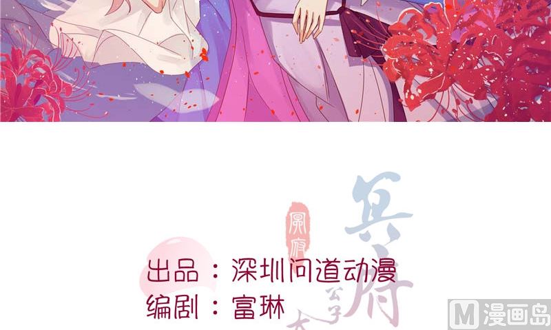 《神秘公子太黏人》第38话 污蔑 第3页