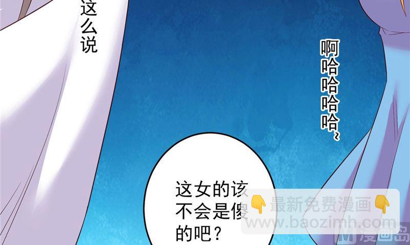 《神秘公子太黏人》第38话 污蔑 第42页