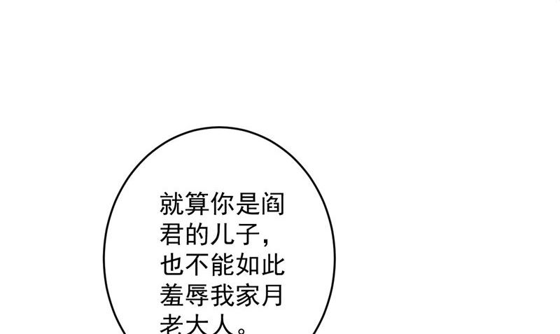 《神秘公子太黏人》第38话 污蔑 第44页