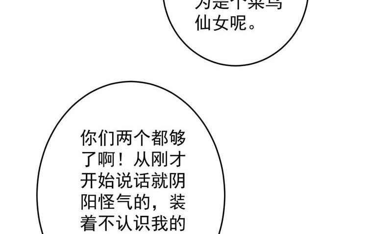 《神秘公子太黏人》第38话 污蔑 第47页