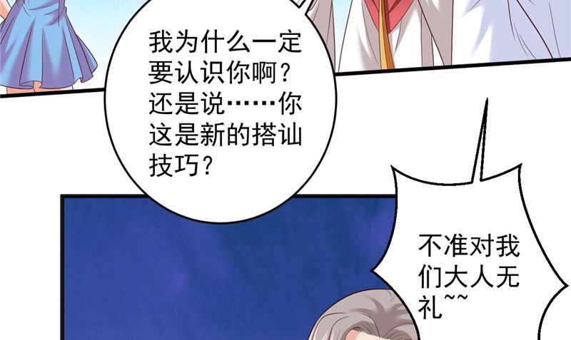 《神秘公子太黏人》第38话 污蔑 第49页