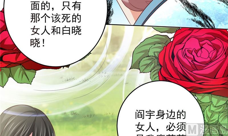 《神秘公子太黏人》第38话 污蔑 第9页