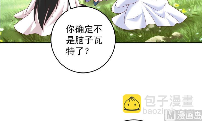 《神秘公子太黏人》第39话 他来了 第30页